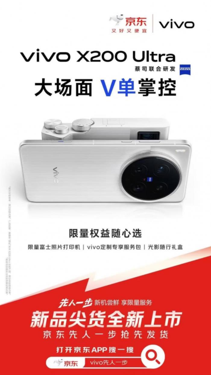 3699元起！來京東參與vivo X200s預(yù)售享國(guó)家補(bǔ)貼立省500元