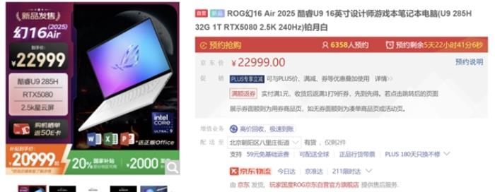 輕薄性能完美選擇，RTX? 5080筆記本ROG幻16 Air 2025國補(bǔ)價20999元