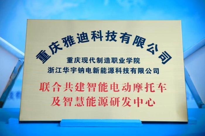 重慶加速智聯(lián)電動(dòng)車(chē)全球產(chǎn)業(yè)基地建設(shè)，雅迪助力綠色智造啟程！