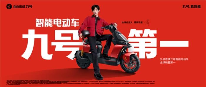 連續(xù)三年全球銷量第一！九號電動2024年全年成績單依舊業(yè)績亮眼