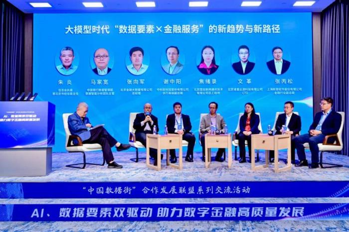 諸葛io亮相中國數據街：數據要素重構金融效率與邊界