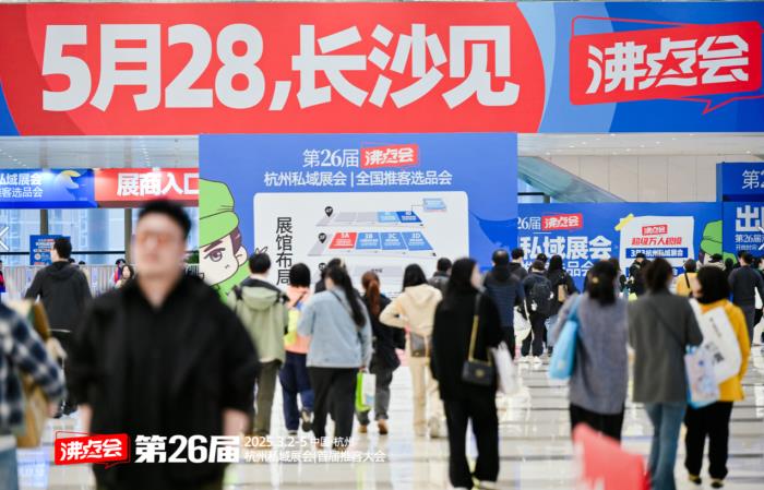 供應(yīng)商、渠道方注意了！5月必逛的私域渠道對接會-私域直播爆品博覽會（日程安排）