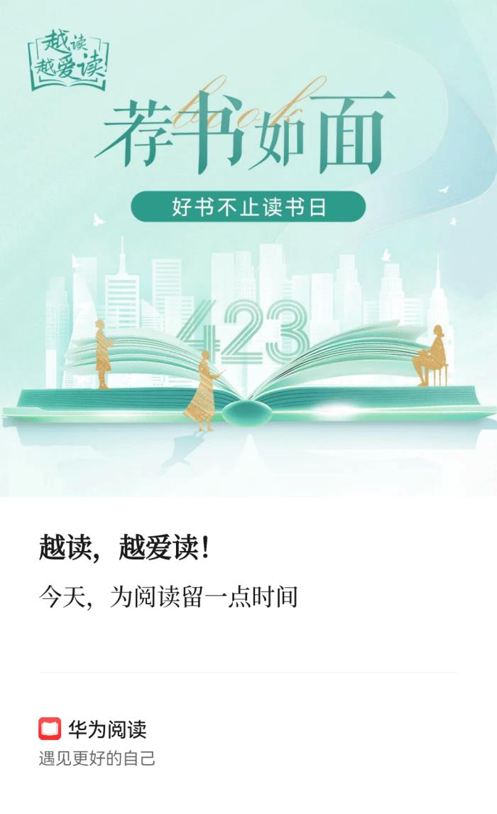 越讀，越AI讀：華為閱讀用科技重新定義“閱讀自由”