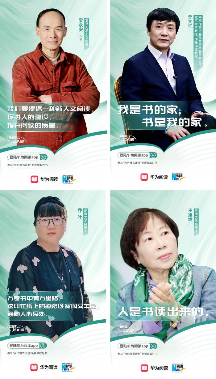 越讀，越AI讀：華為閱讀用科技重新定義“閱讀自由”