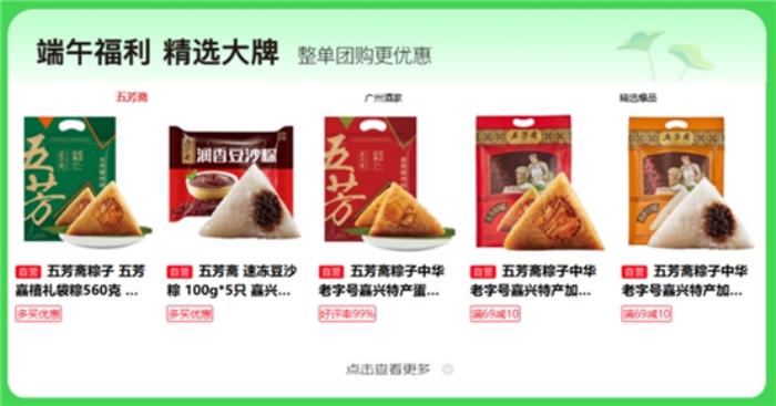 京東企業(yè)購“端午福利季”上線，多元粽子好禮打造“千人千味”新體驗