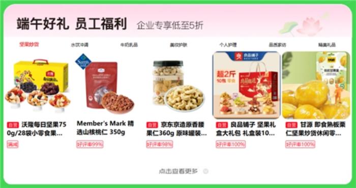 京東企業(yè)購“端午福利季”上線，多元粽子好禮打造“千人千味”新體驗