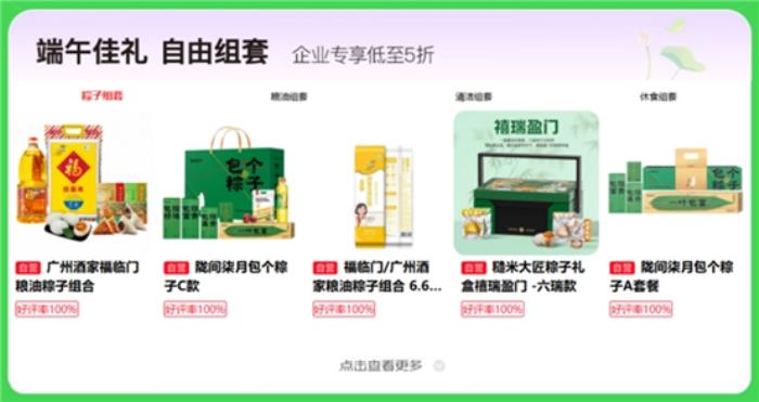 京東企業(yè)購“端午福利季”上線，多元粽子好禮打造“千人千味”新體驗