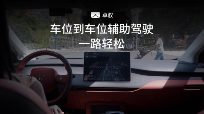 卓馭登陸2025上海車展，各項創(chuàng)新技術(shù)成果亮相，汽車自動化邁入新時代