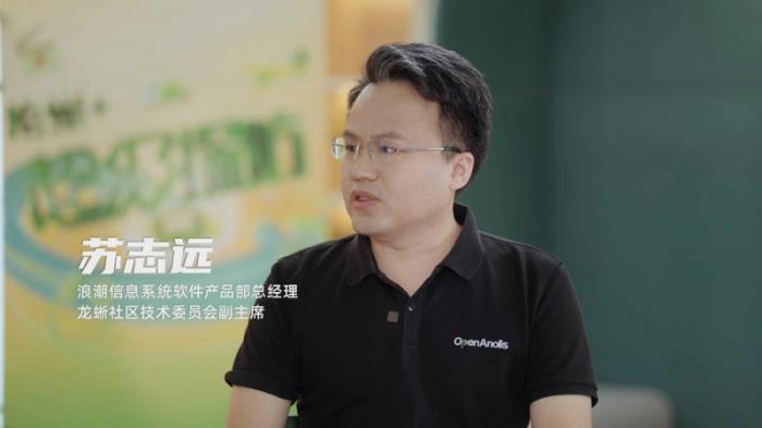 打造更AI的操作系統(tǒng) 《龍蜥+超級探訪》第三期走進浪潮信息