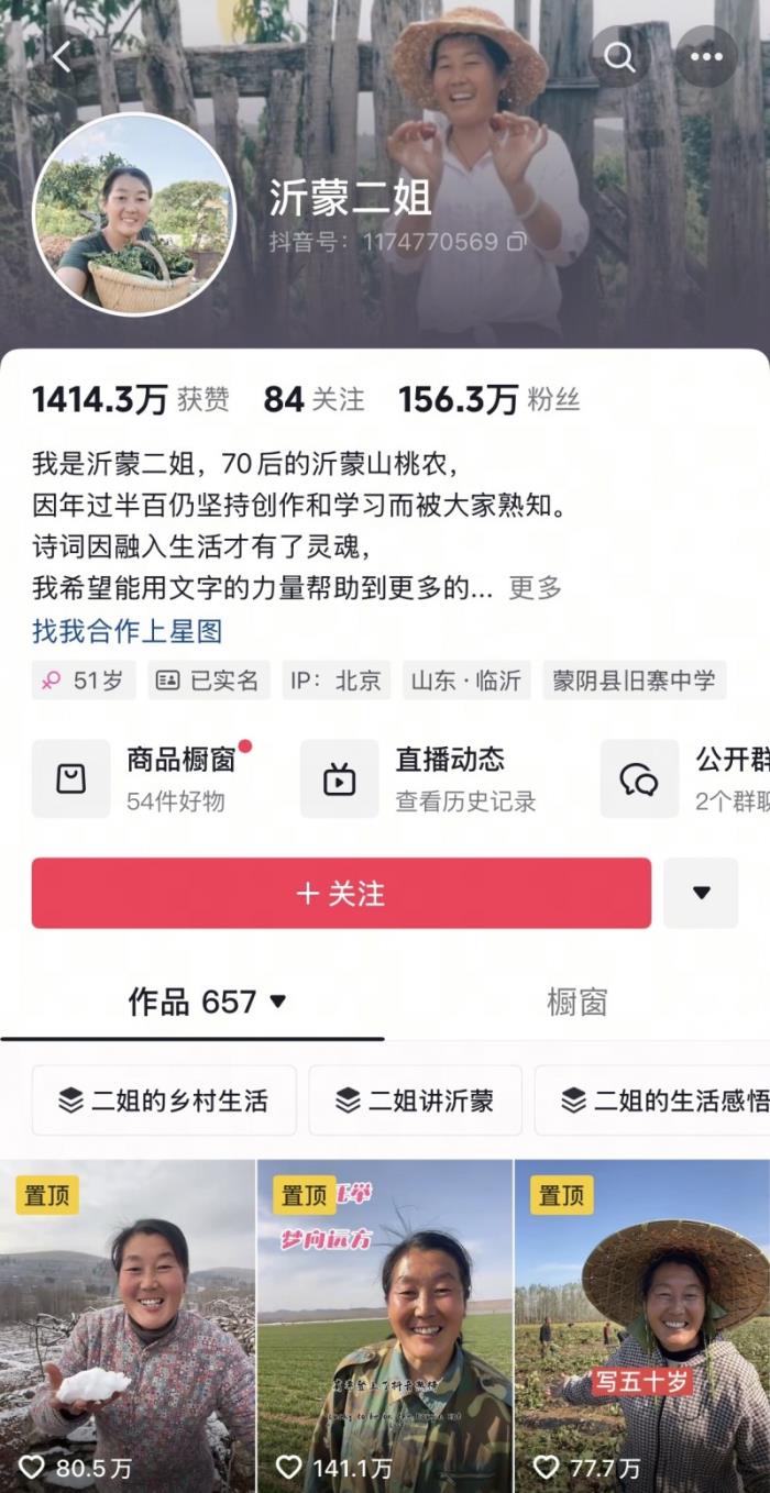 直播助農(nóng)再出圈！沂蒙二姐憑專業(yè)知識帶火家鄉(xiāng)特產(chǎn)，人民日報點贊