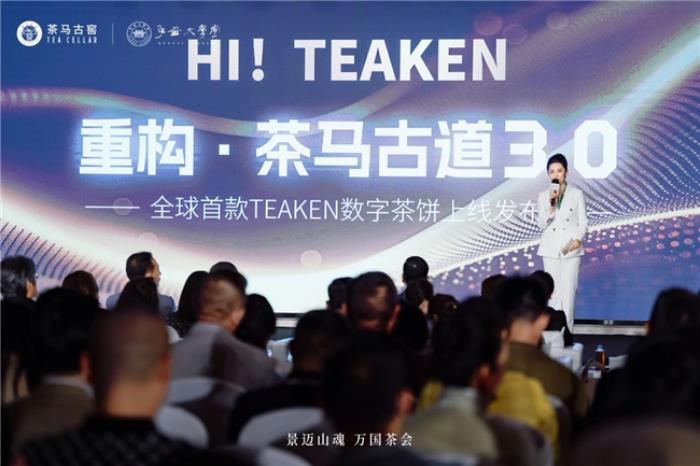 Teaken發(fā)布，用一枚數(shù)字茶餅重構(gòu)茶馬古道3.0