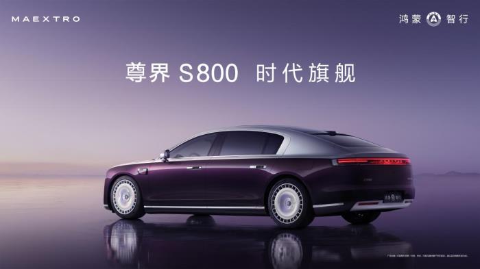 尊界S800引爆上海車展，全球豪車高管爭(zhēng)相探秘