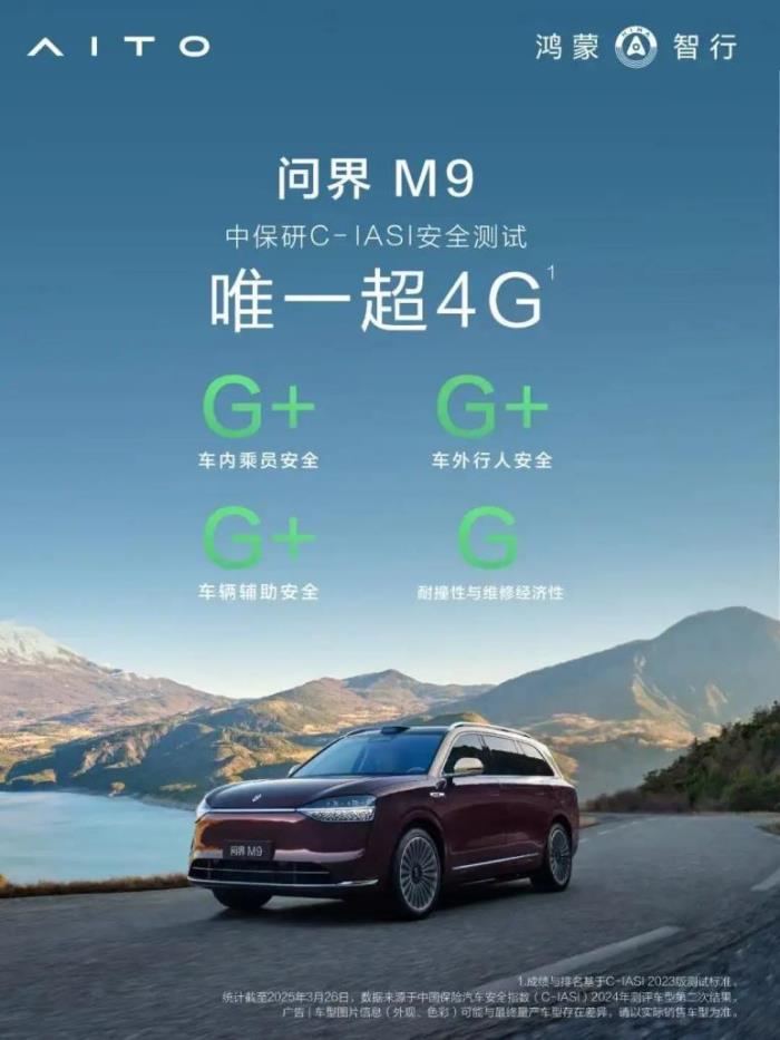 銷量冠軍問界M9亮相上海車展成C位，真實車主親證安全與豪華