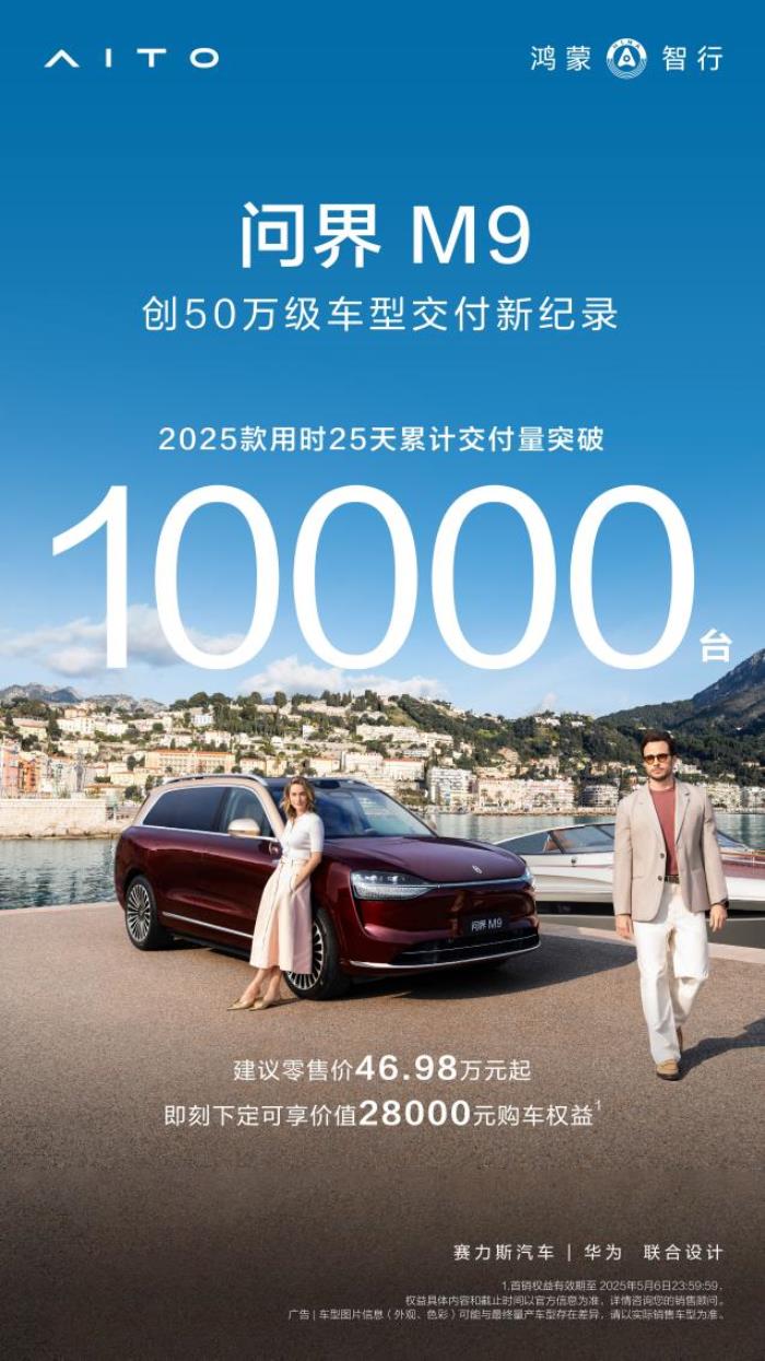 銷量冠軍問界M9亮相上海車展成C位，真實車主親證安全與豪華