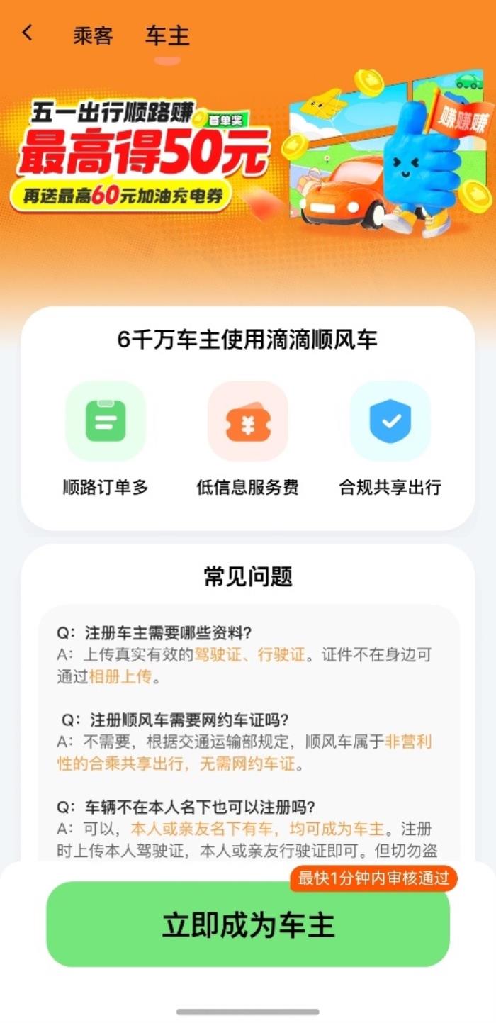 鴻蒙版滴滴出行已支持順風(fēng)車(chē)車(chē)主功能，隨心接一單，出行更省錢(qián)
