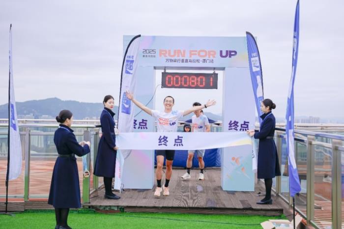 從17歲到59歲！萬物梁行2025垂直馬拉松嘉年華廈門站火熱開跑