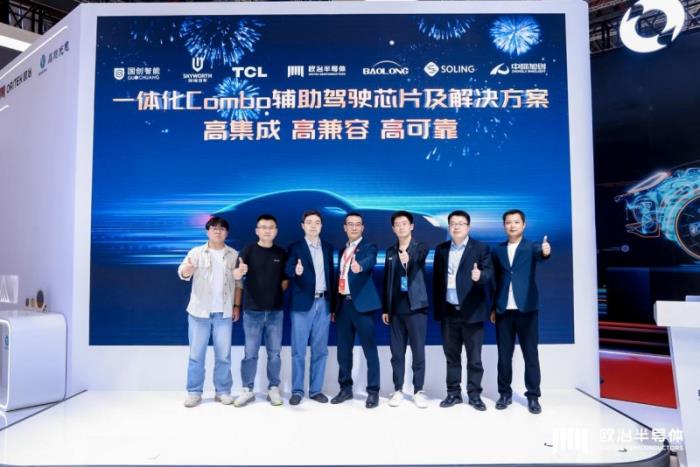 歐冶半導體發(fā)布一體化Combo芯片及解決方案，定義輔助駕駛新標準
