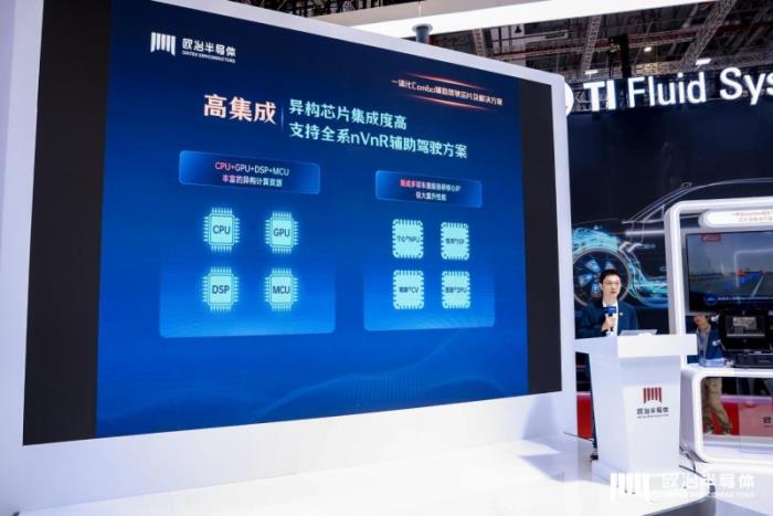 歐冶半導體發(fā)布一體化Combo芯片及解決方案，定義輔助駕駛新標準
