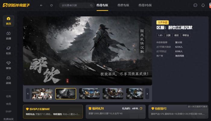 當(dāng)傳奇手游遇上俠客行！996傳奇盒子“醉飲江湖沉默”夢(mèng)回大宋江湖