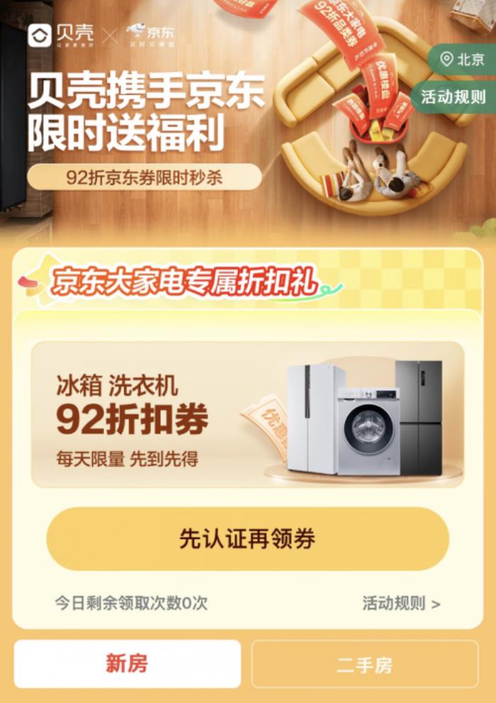 五一優(yōu)惠可疊加 京東購冰箱、洗衣機(jī)享多重補(bǔ)貼至高立減35%