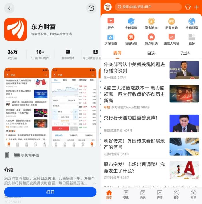 首批金融類元服務(wù)卡片上線，東方財(cái)富打造輕量化投資理財(cái)新體驗(yàn)！