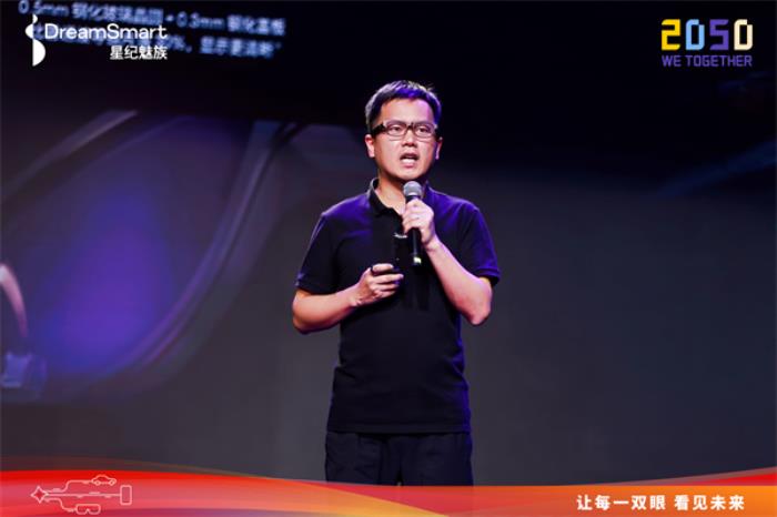 星紀魅族亮相 2050 大會 以智能眼鏡繪就科技平權(quán)新圖景