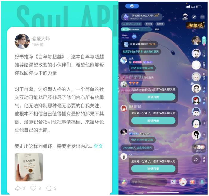何以“解憂”——Soul App“解憂房”，讓心事不再沉重