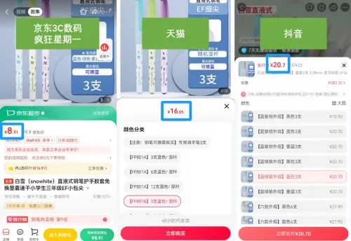 倍思親手表京東售價(jià)僅抖音7折 貨比三家才能理性決策