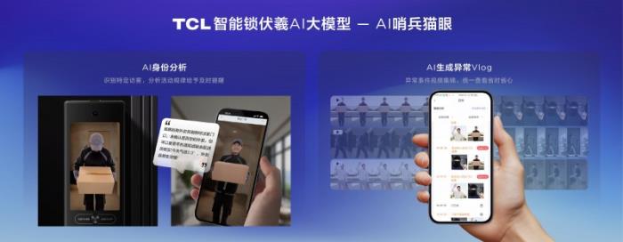智能鎖行業(yè)首個(gè)AI大模型發(fā)布，TCL旗艦新品K7G Max重樹行業(yè)新標(biāo)桿