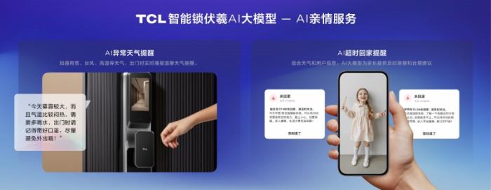 智能鎖行業(yè)首個(gè)AI大模型發(fā)布，TCL旗艦新品K7G Max重樹行業(yè)新標(biāo)桿