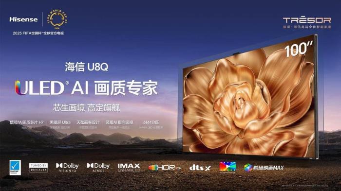 電視圈的高定首秀來(lái)了！海信新品U8Q把巴黎歌劇院同款音響搬到客廳