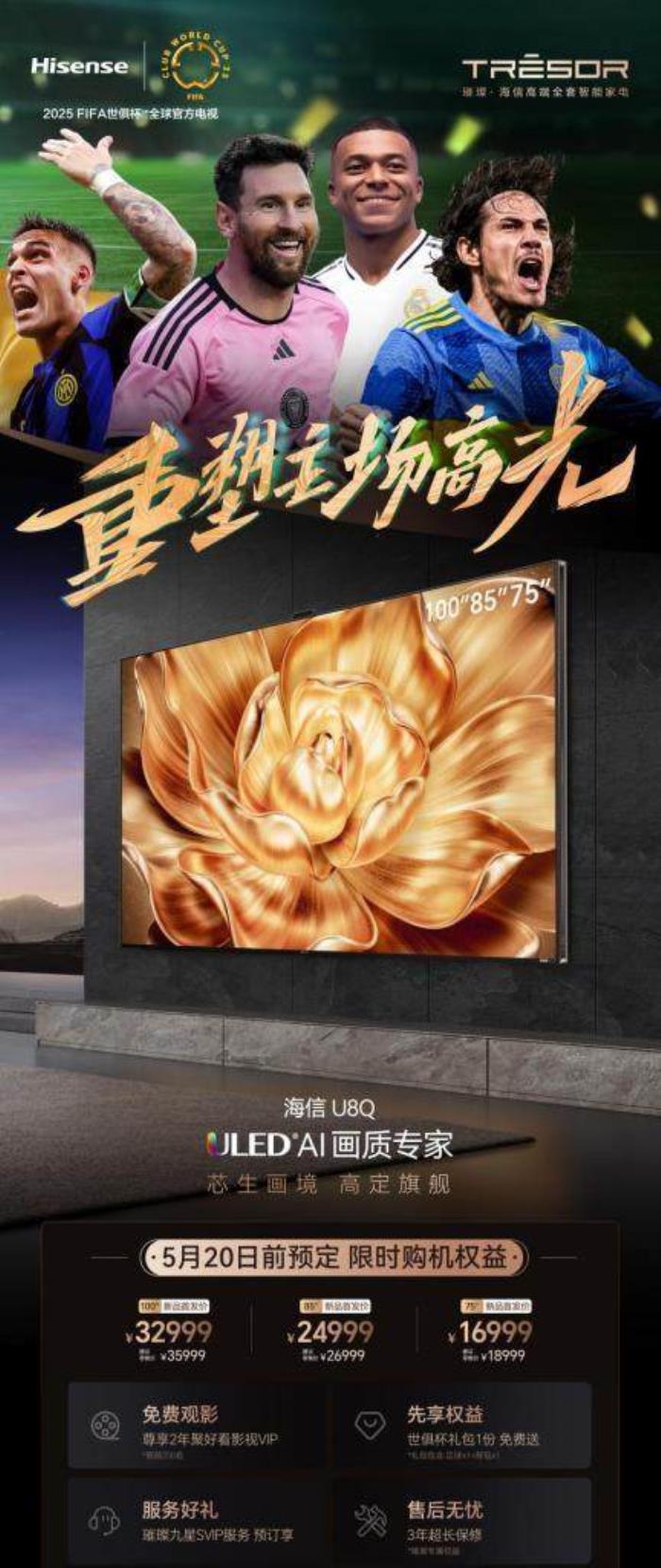 電視圈的高定首秀來(lái)了！海信新品U8Q把巴黎歌劇院同款音響搬到客廳