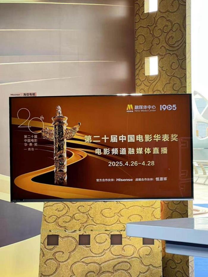 華表獎(jiǎng)驚現(xiàn)“AI影迷”？海信電視變身影評人現(xiàn)場開課