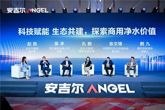 以凈水科技驅(qū)動(dòng)銷(xiāo)量領(lǐng)先 安吉爾重磅發(fā)布商用“智極”系列新品