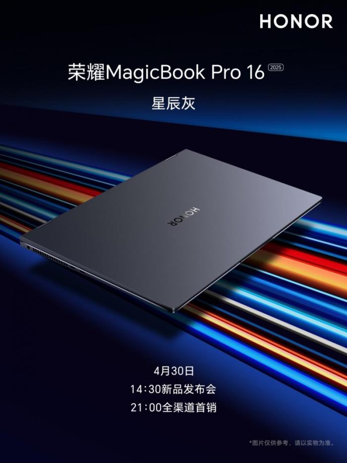 2025款榮耀MagicBook Pro 16三款配色亮相，新增星辰灰