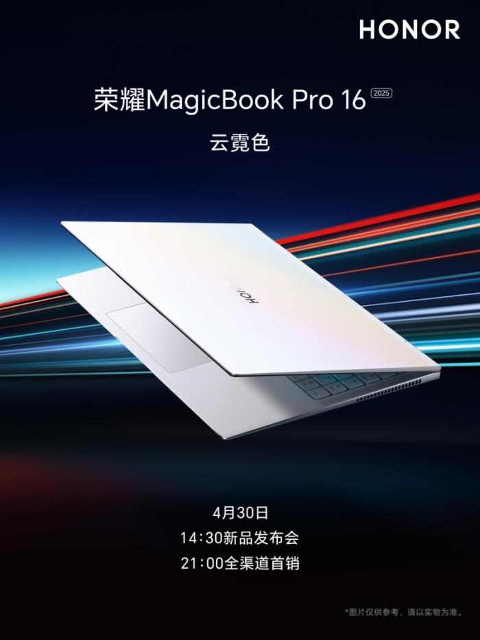 2025款榮耀MagicBook Pro 16三款配色亮相，新增星辰灰