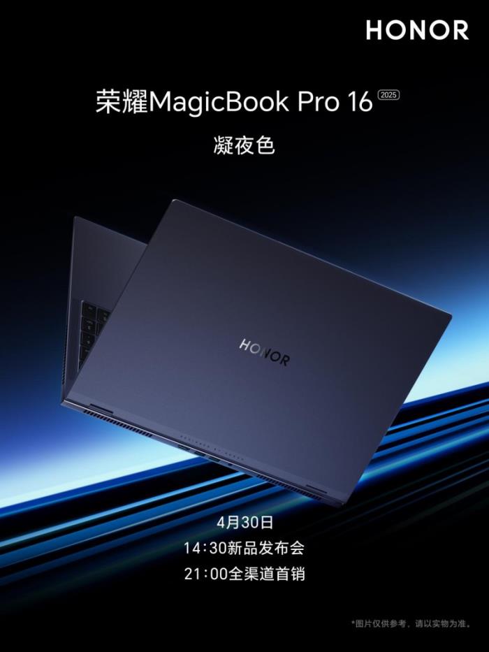 2025款榮耀MagicBook Pro 16三款配色亮相，新增星辰灰