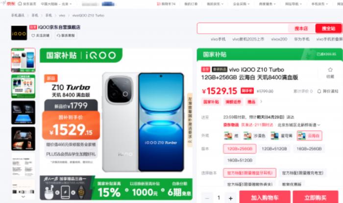 934元起！來京東下單iQOO Z10x享國補(bǔ)疊加以舊換新至高補(bǔ)貼1000元