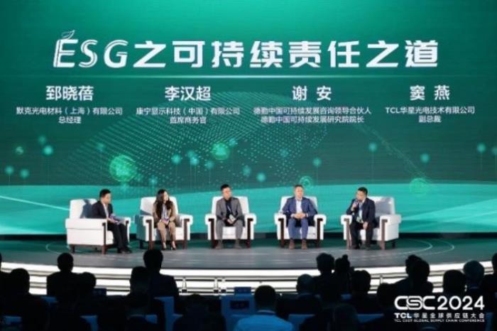 TCL科技發(fā)布2024年ESG報(bào)告，以科技之力共筑可持續(xù)未來(lái)