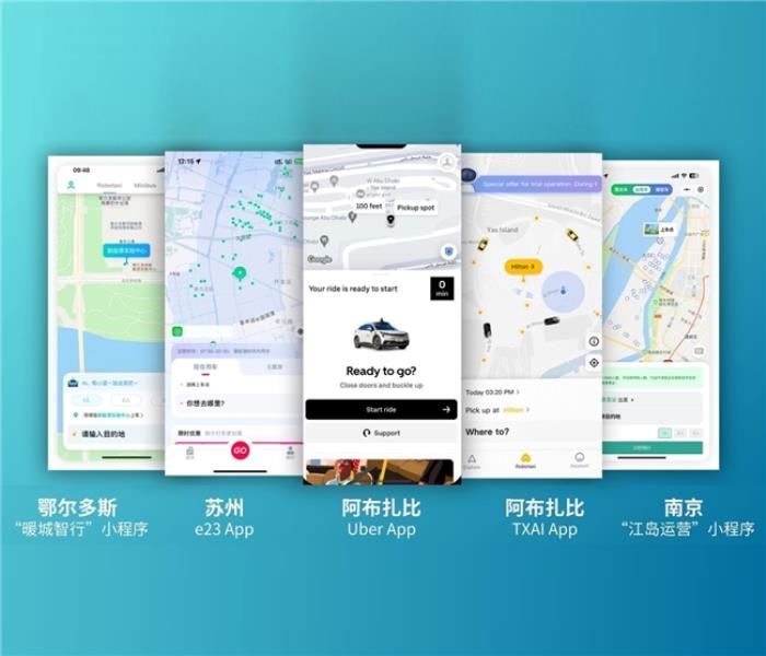 「文遠(yuǎn)出行」App 上線，簡(jiǎn)單四步即可呼叫文遠(yuǎn)知行Robotaxi