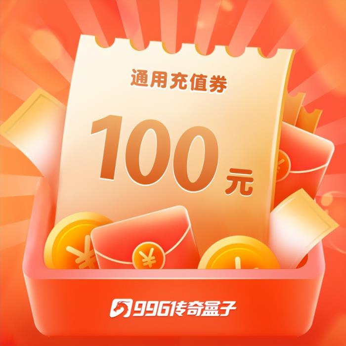 五一玩?zhèn)髌媸钟芜€能抽蘋果手機(jī)？996傳奇盒子五一又帶福利來了！