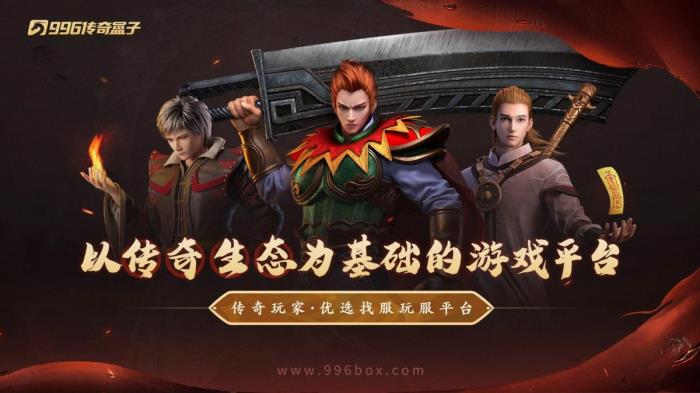 五一玩?zhèn)髌媸钟芜€能抽蘋果手機(jī)？996傳奇盒子五一又帶福利來了！