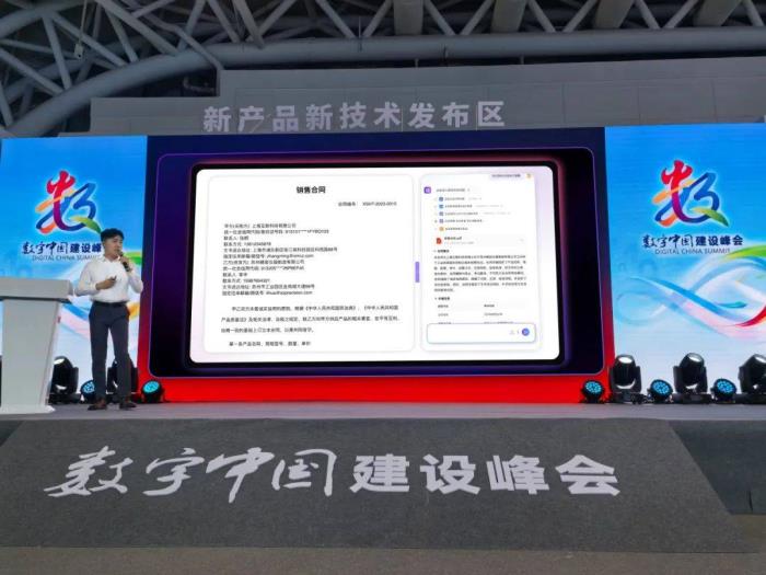 第八屆數(shù)字中國建設成果展覽會開幕，e簽寶攜創(chuàng)新成果【智能合同Agent】亮相峰會