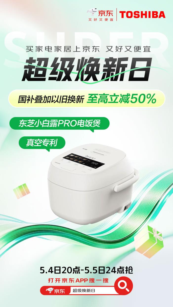 京東家電家居五一放價(jià)季 海量產(chǎn)品至高立減50%