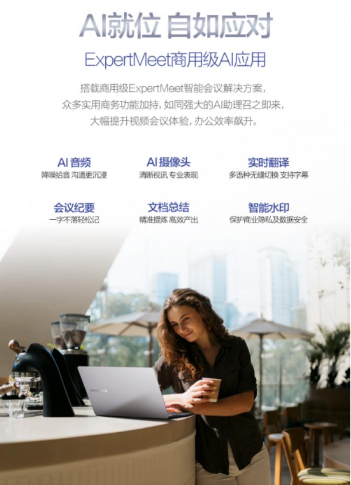 商務辦公的得力助手：華碩破曉6幻金版搭載商務AI會議平臺帶你智享高效辦公