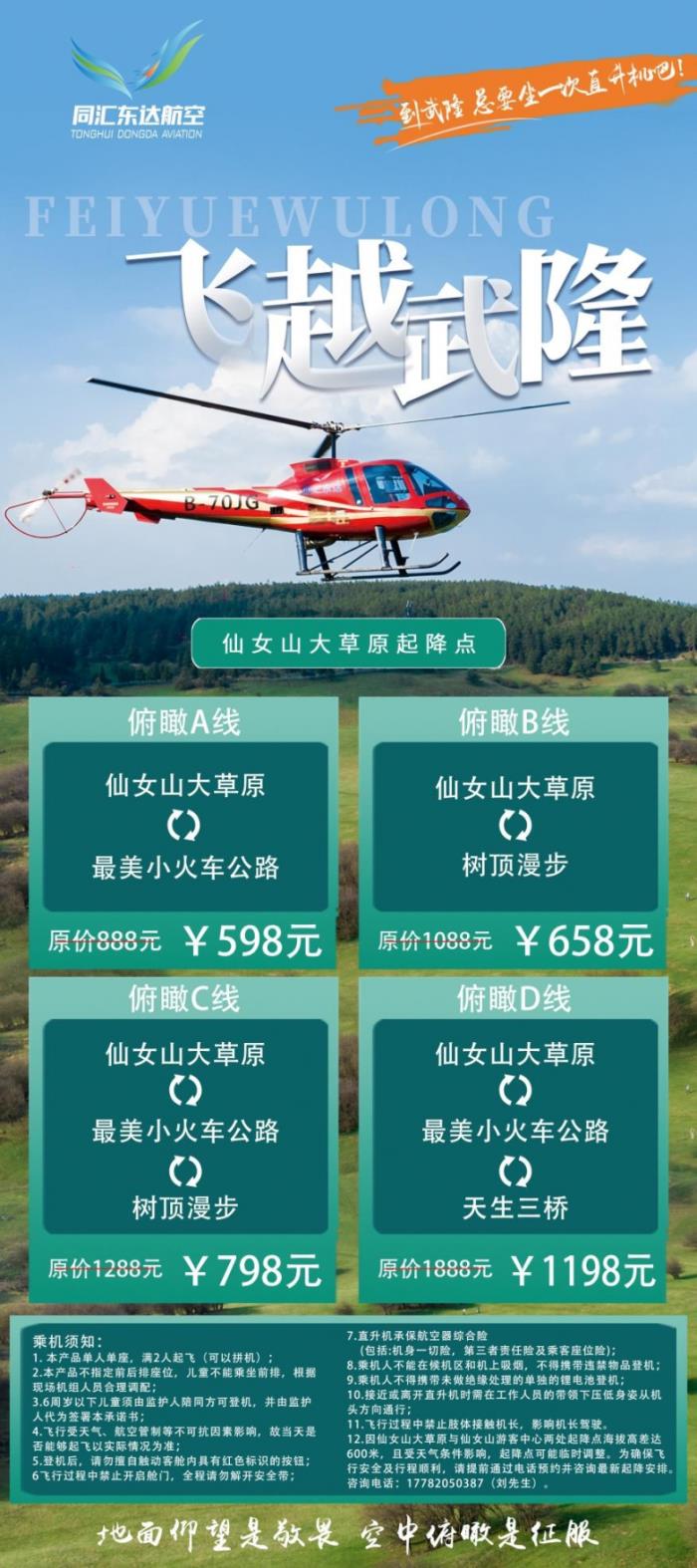 五一武隆王炸玩法！直升機瞰仙山 + 風箏賽云端，六大潮玩藏彩蛋