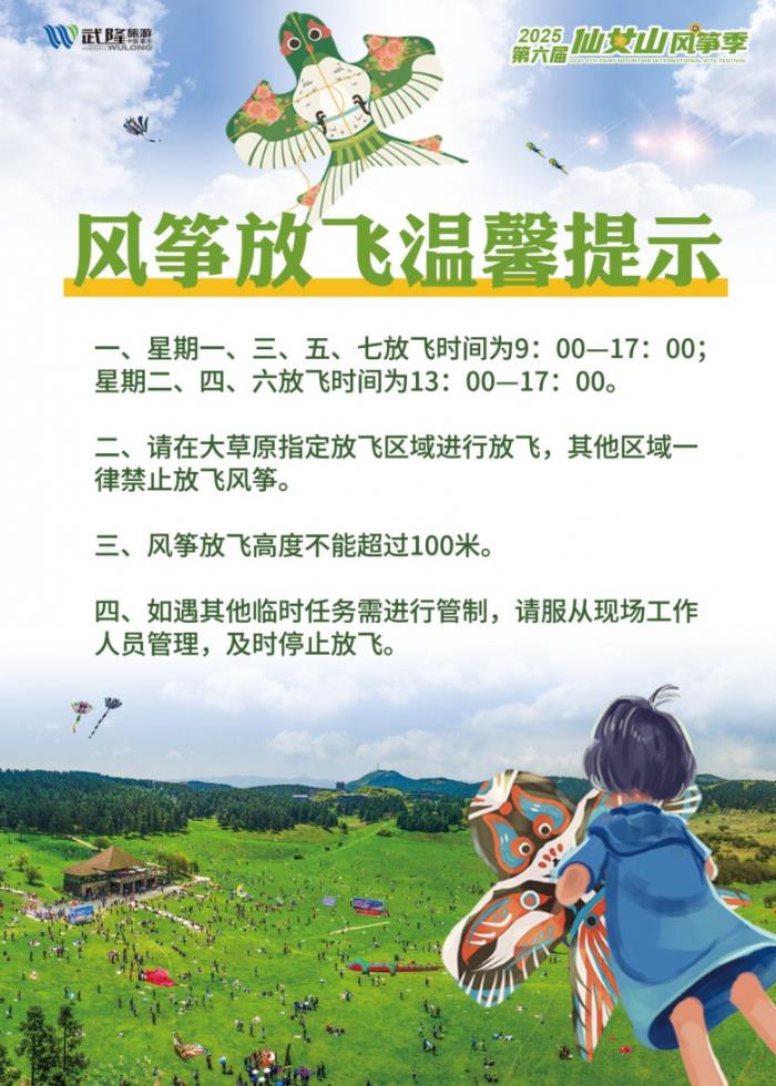 五一武隆王炸玩法！直升機瞰仙山 + 風箏賽云端，六大潮玩藏彩蛋