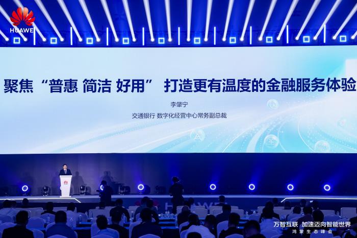 交通銀行與鴻蒙生態(tài)共建金融數(shù)字化新范式 ，為高質(zhì)量發(fā)展注入金融“活水”