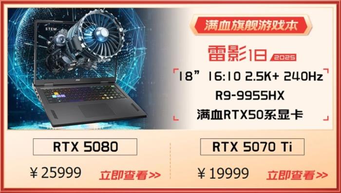 微星游戲本RTX50爆款新品，51電商大促+線下微星日好禮不斷！