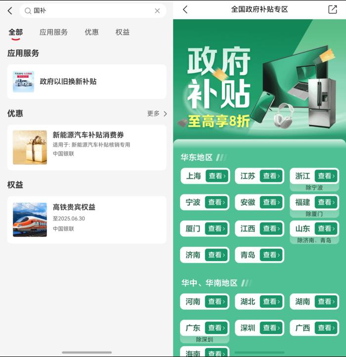 鴻蒙版云閃付全量上線“玩賺中心”，購數(shù)碼家電還可享國補(bǔ)及多重福利